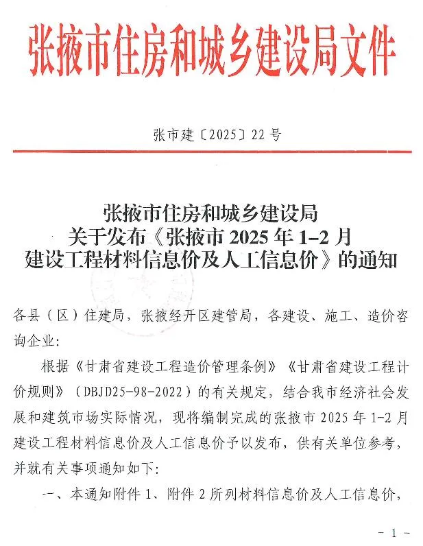 张掖市2025年1、2月(第1期)信息价