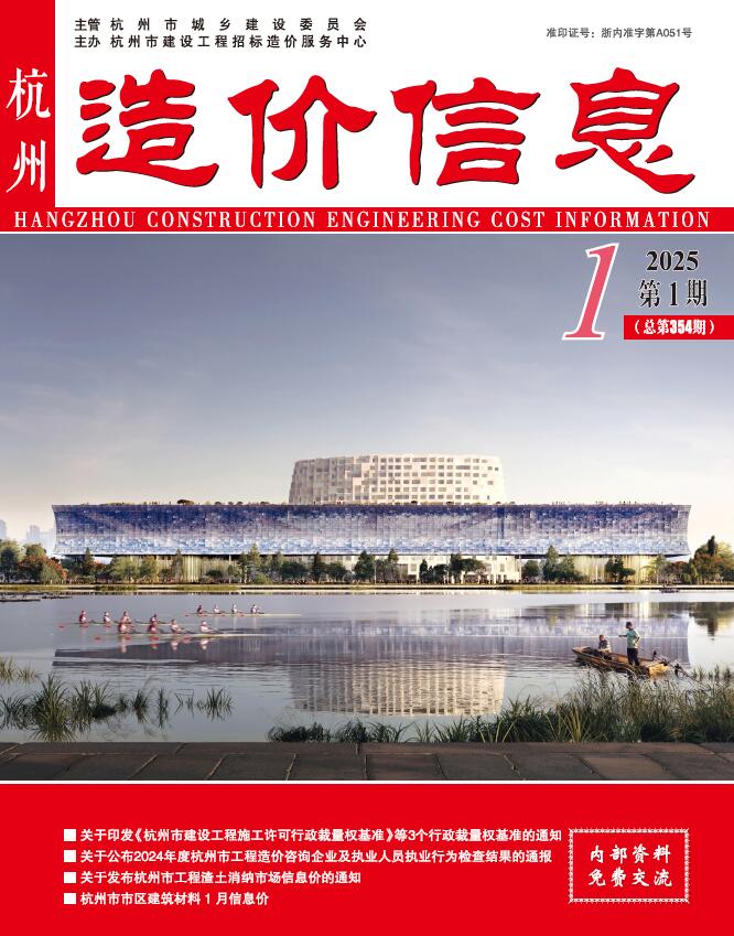 杭州市2025年1月信息价封面