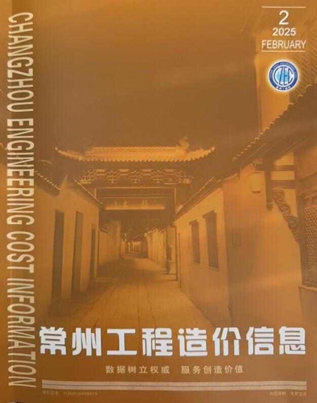 常州市2025年2月信息价封面