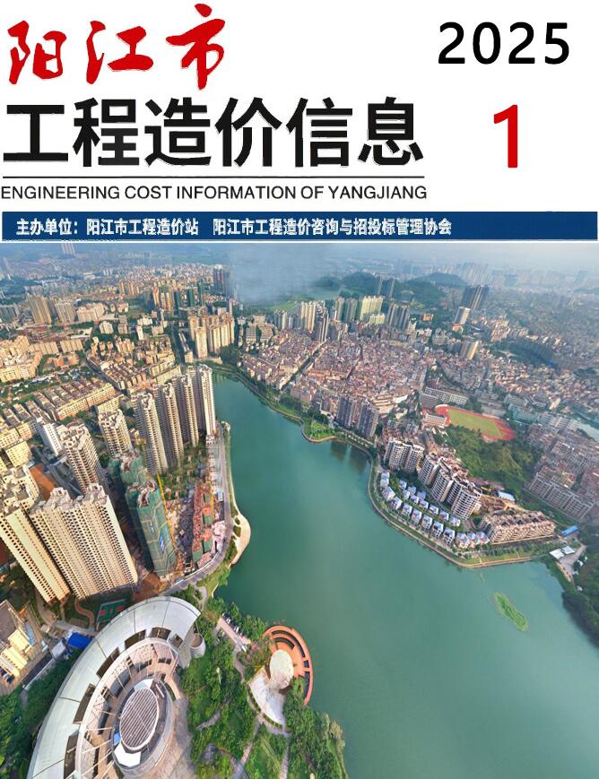 阳江市2025年1月信息价封面