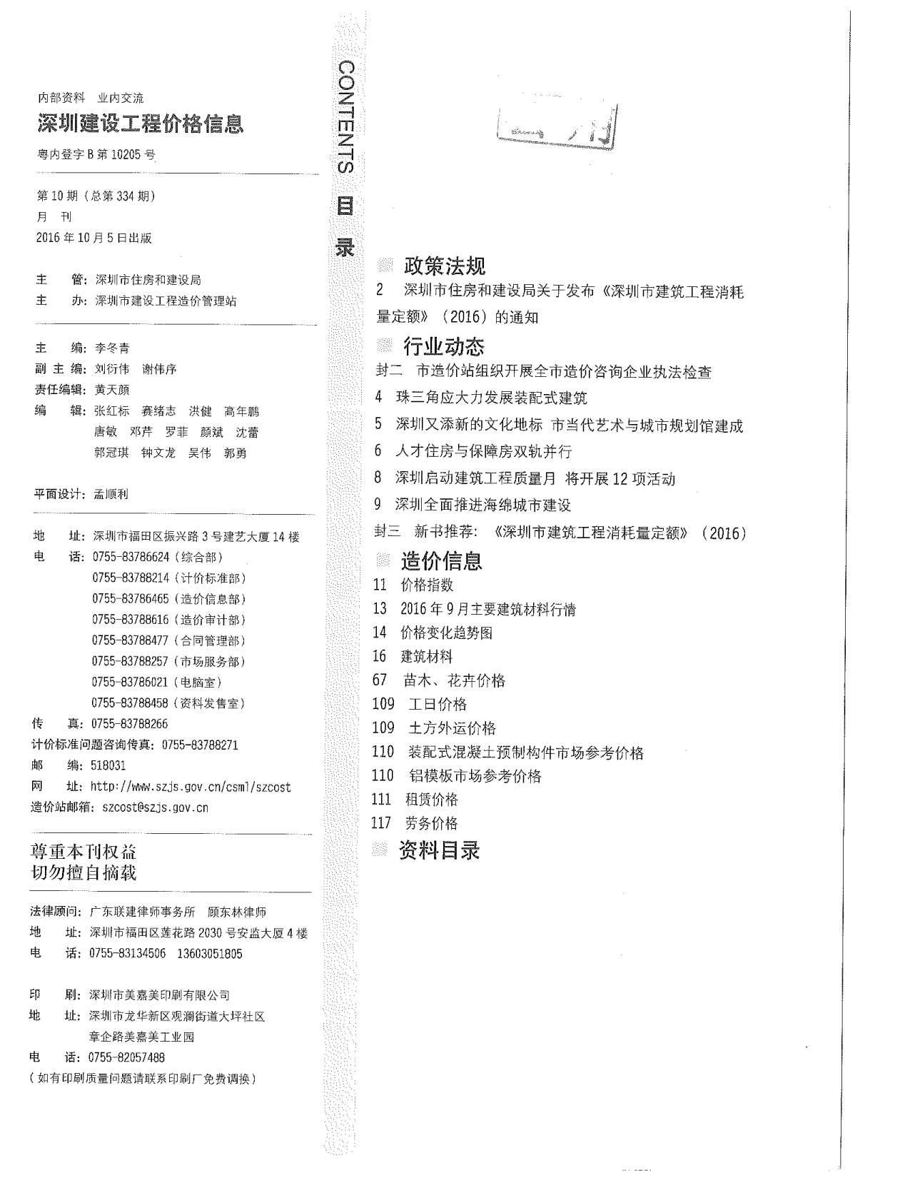 深圳市2016年10月信息价封面