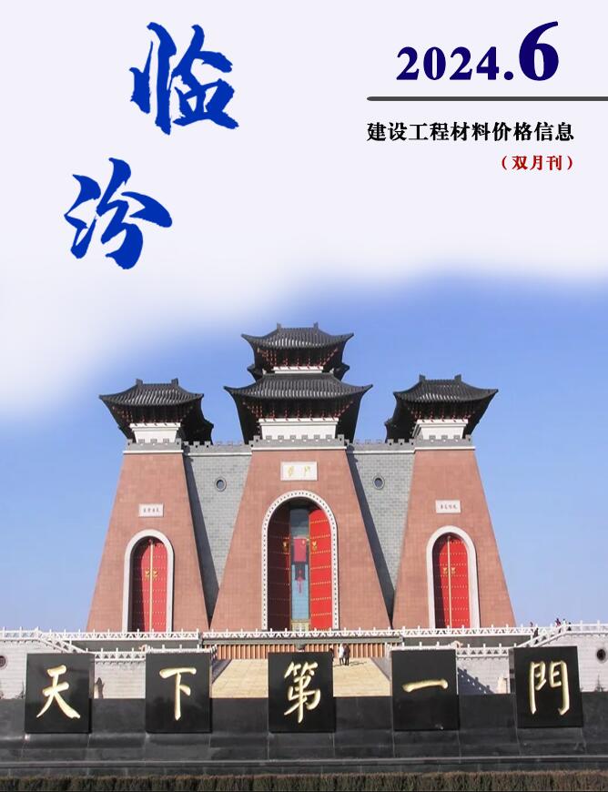 临汾2024年11、12月(第6期)电子版