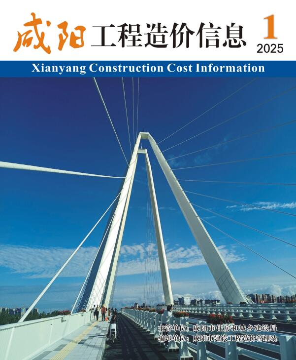 咸阳市2025年1月信息价封面