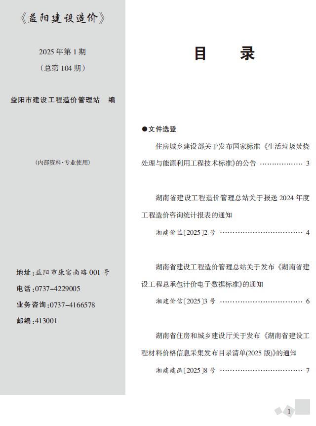 益阳市2025年1月信息价封面