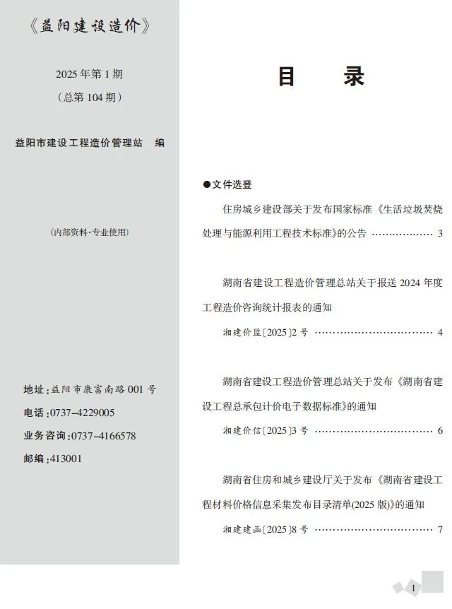2025年1月益阳信息价