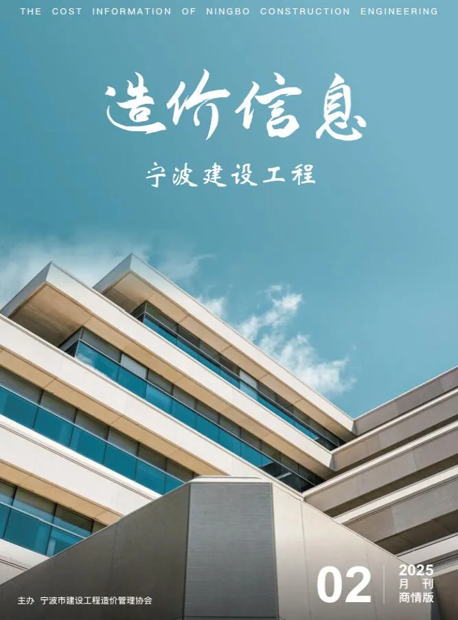 宁波2025年2月商情版信息价封面