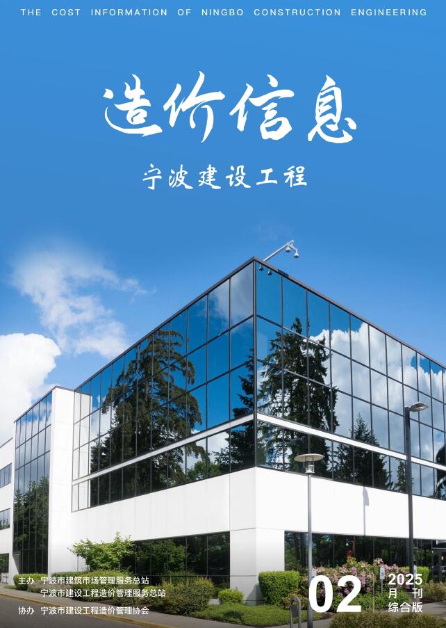 宁波市2025年2月信息价封面