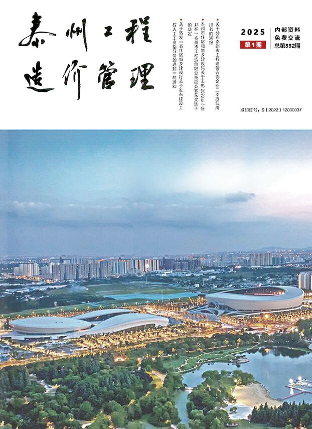 泰州市2025年1月信息价封面