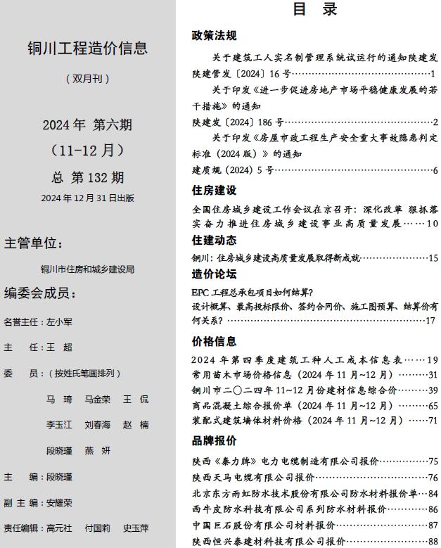铜川2024年12月工程造价信息资料
