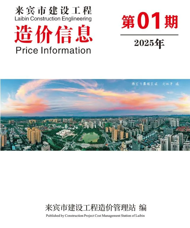 2025年1月来宾市信息价