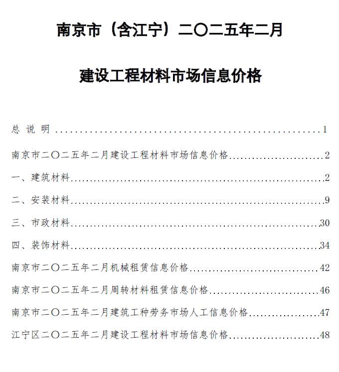 南京市2025年2月信息价封面