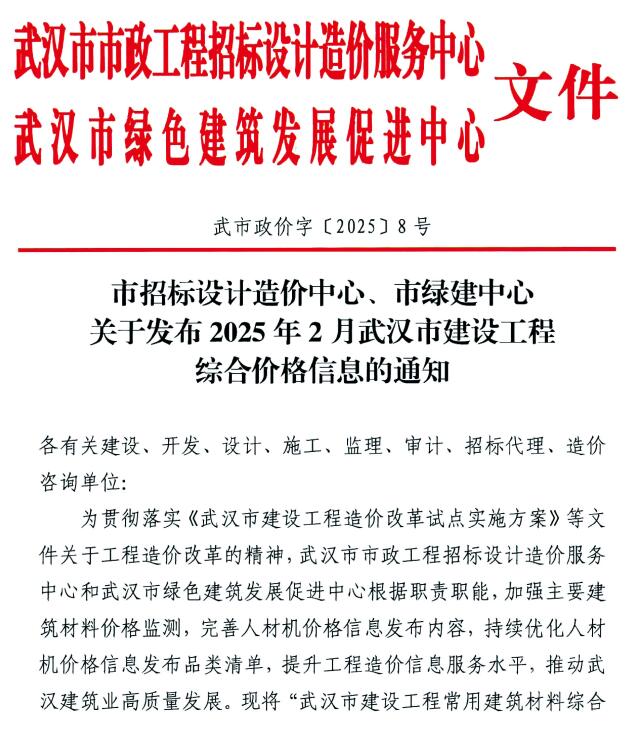 武汉市2025年2月造价信息资料