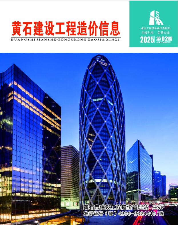 黄石市2025年2月信息价封面