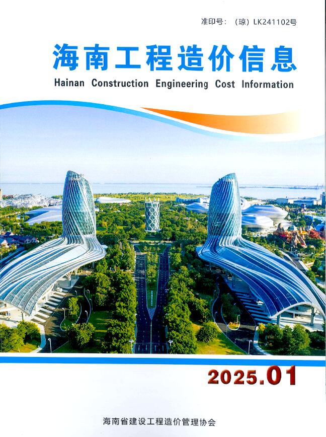 海南省2025年1月信息价封面