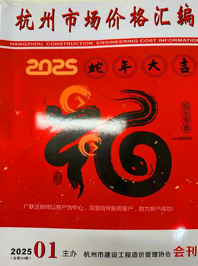 杭州2025年1月厂商报价信息价封面