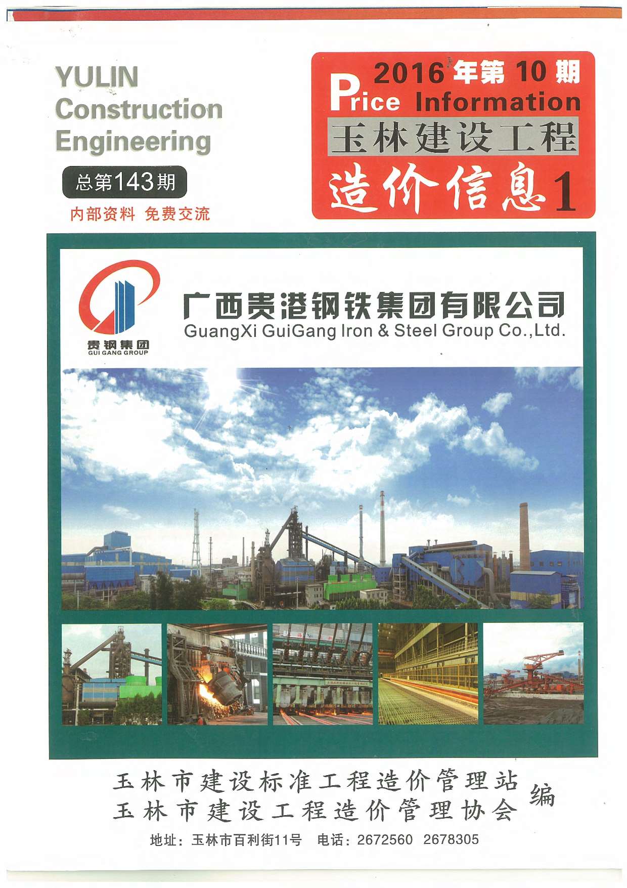 玉林市2016年10月信息价封面