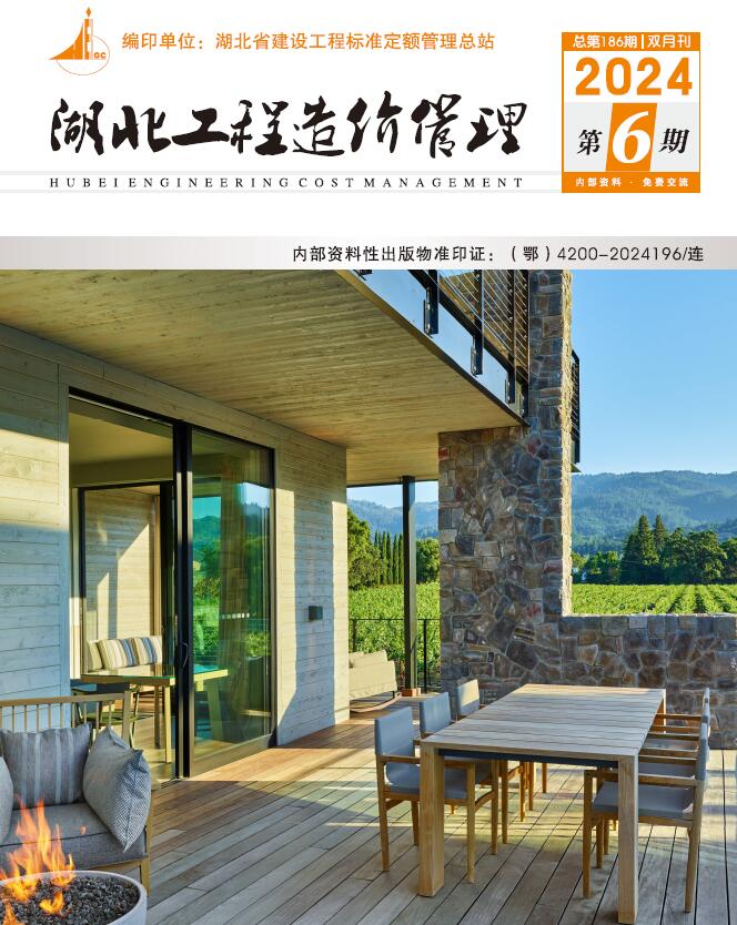 湖北2024年11、12月(第6期)信息价封面