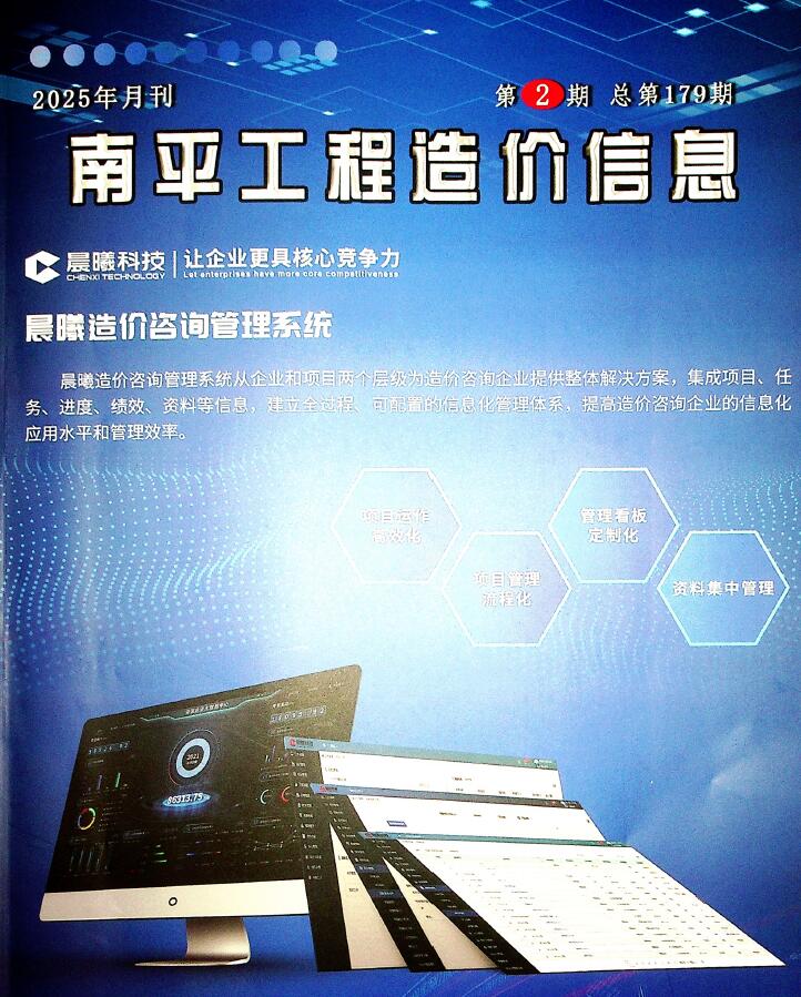 南平市2025年2月信息价封面