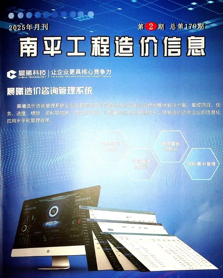 2025年2月南平信息价