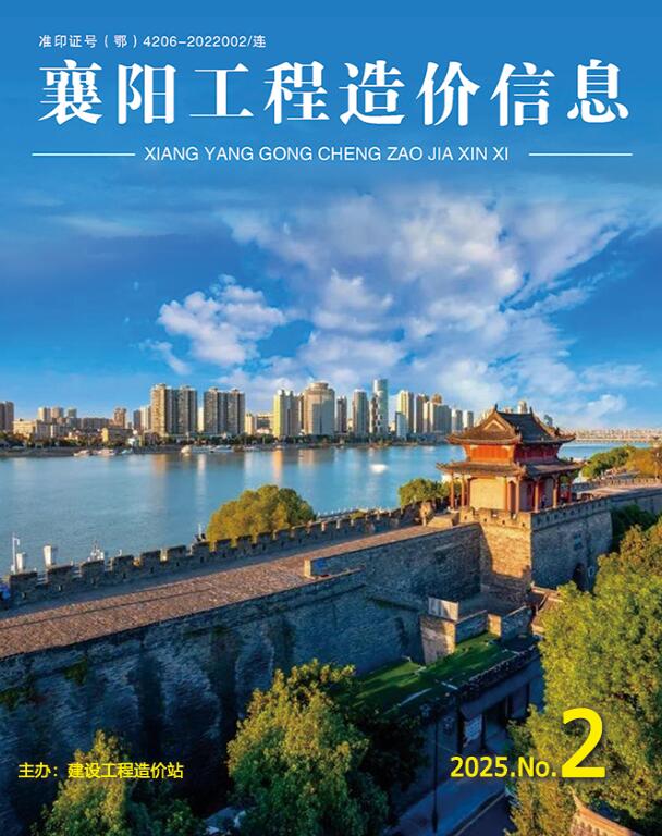 襄阳市2025年2月信息价封面