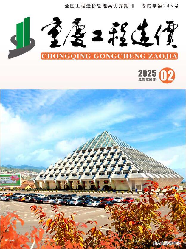 重庆市2025年2月信息价封面