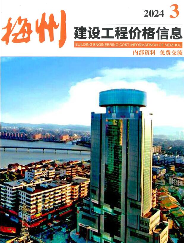 梅州2024年3季度7、8、9月信息价封面