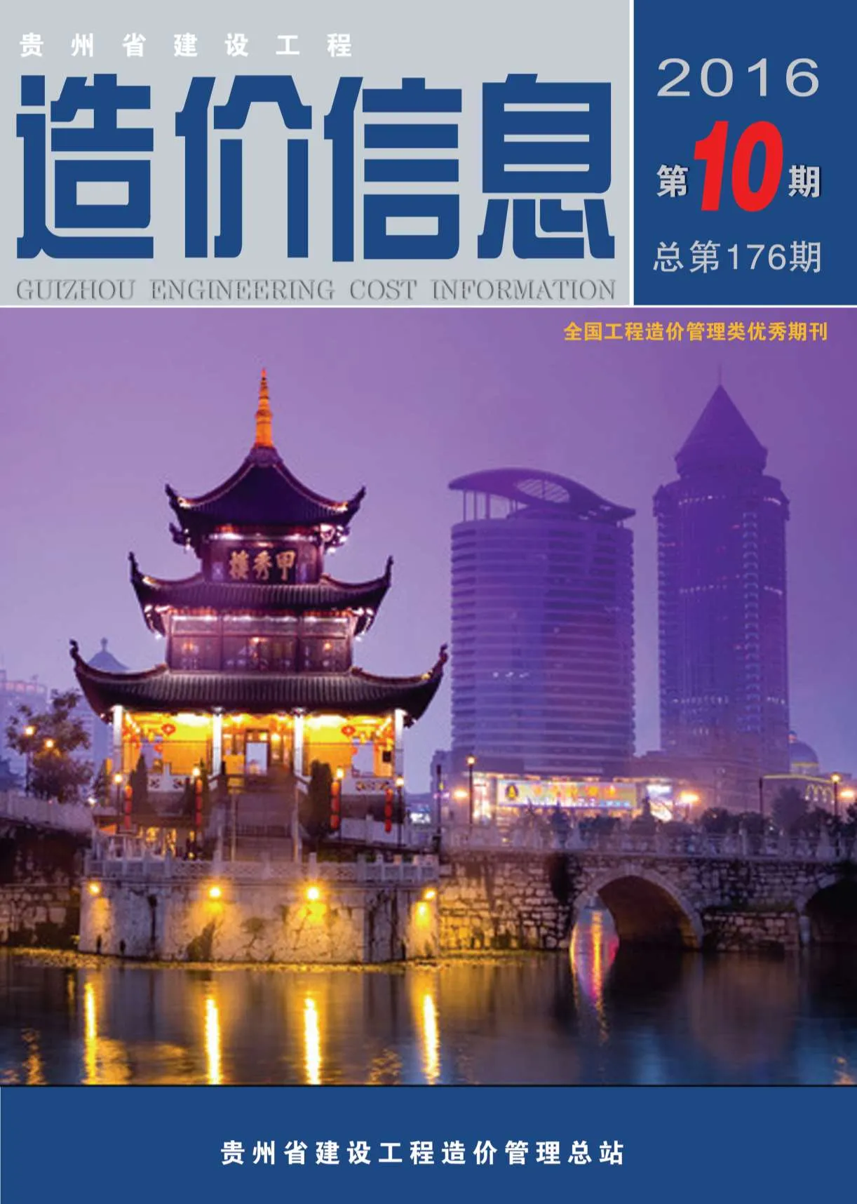 2016年10月贵州信息价