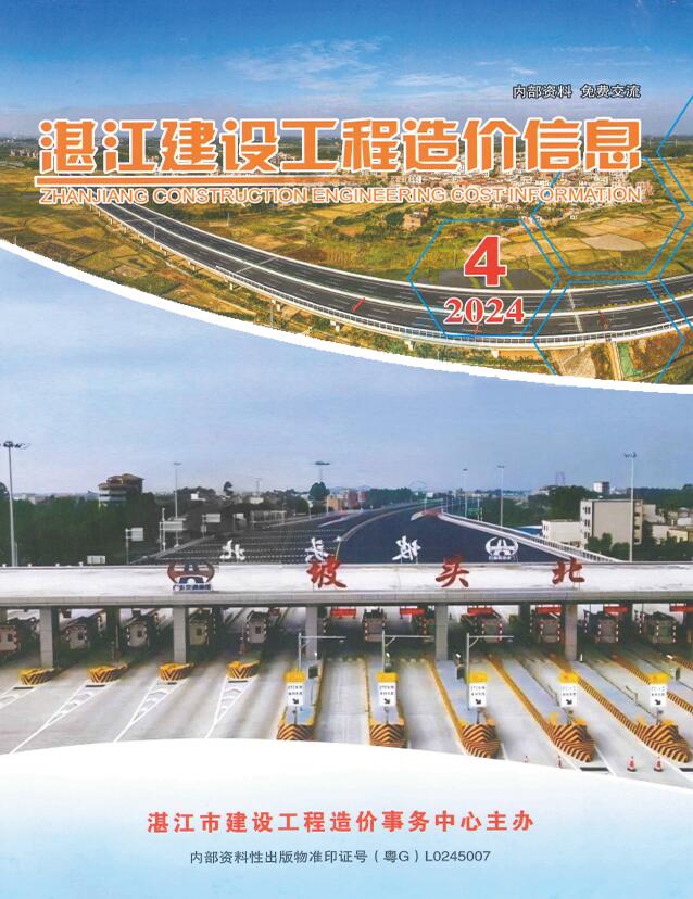 湛江2024年4季度10、11、12月信息价封面