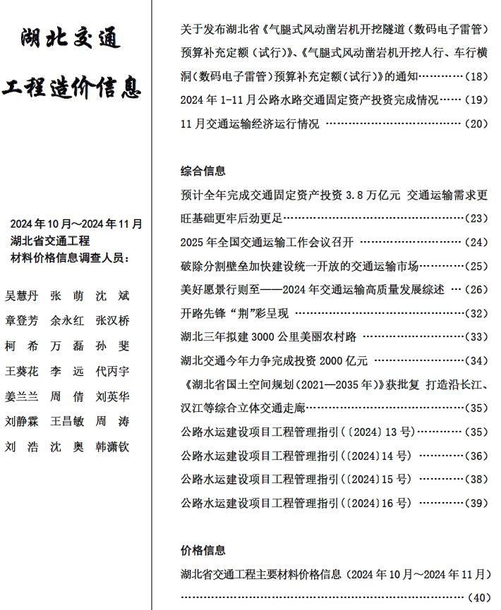 湖北2024年交通10、11月(第6期)信息价封面