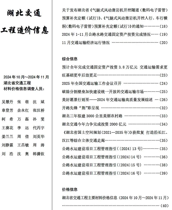 湖北省2024年10、11月(第6期)信息价