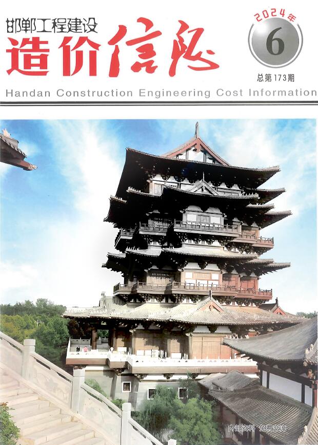 邯郸2024年11、12月(第6期)信息价封面