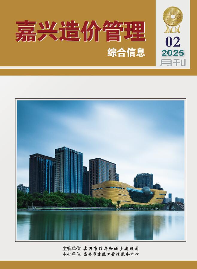 嘉兴市2025年2月信息价封面