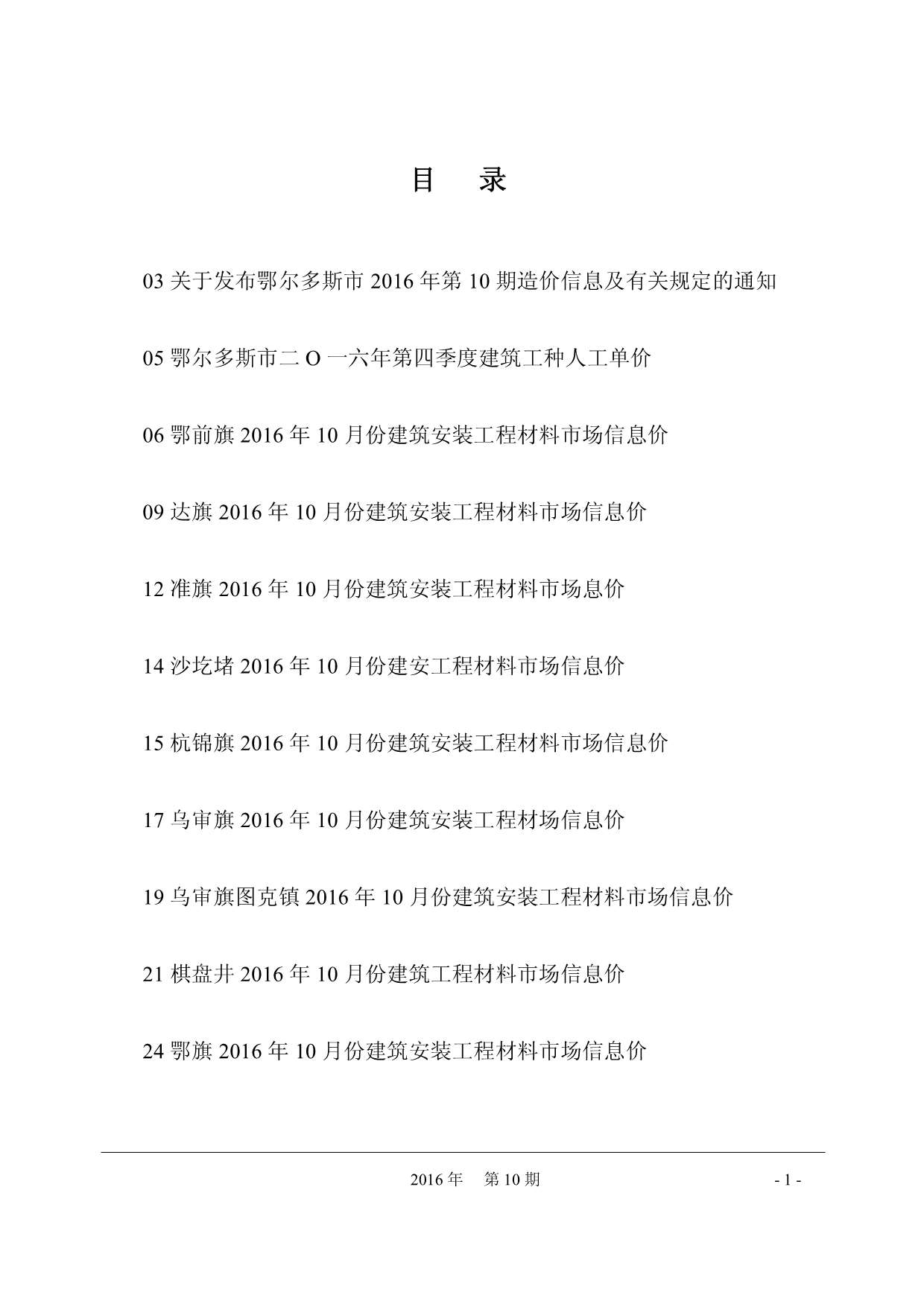 鄂尔多斯市2016年10月信息价封面