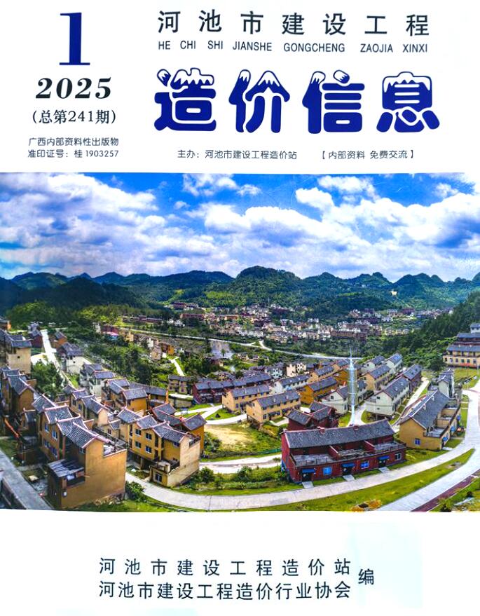 河池市2025年1月信息价封面