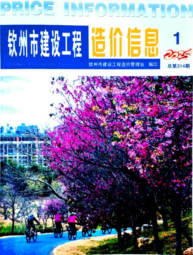 钦州市2025年1月信息价封面
