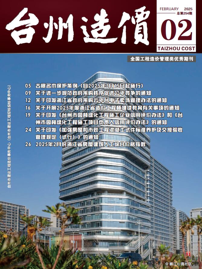 台州市2025年2月造价信息资料