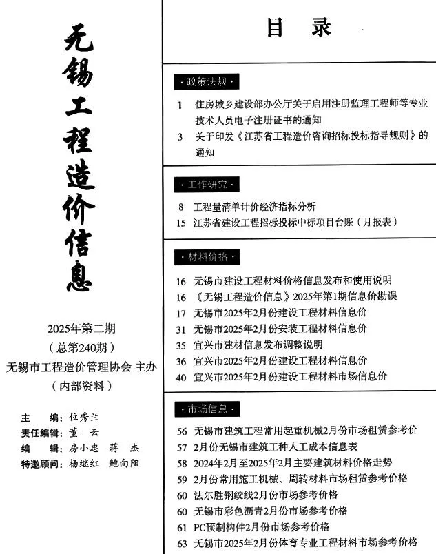 无锡市2025年2月信息价封面