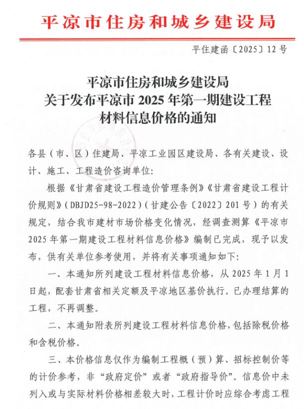 平凉2025年1、2月(第1期)信息价封面