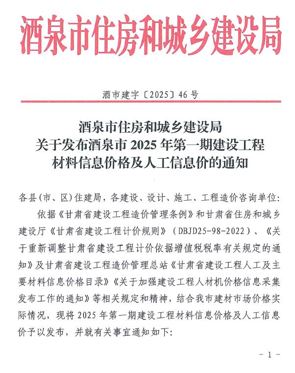酒泉2025年1、2月(第1期)信息价封面