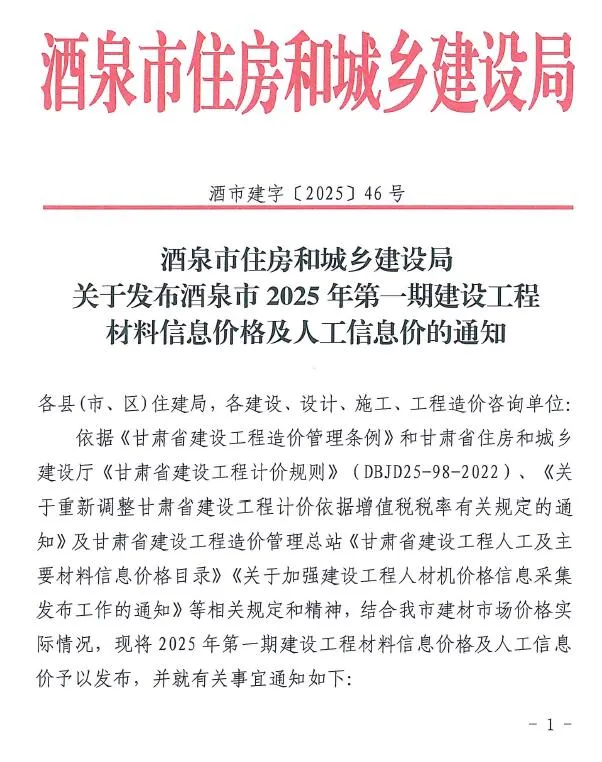 2025年酒泉信息价