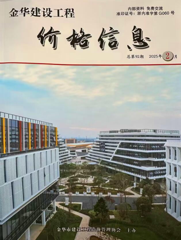 金华2025年2月厂商报价信息价封面