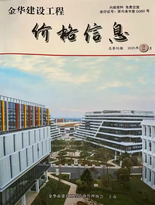 金华2025年2月厂商报价信息价封面