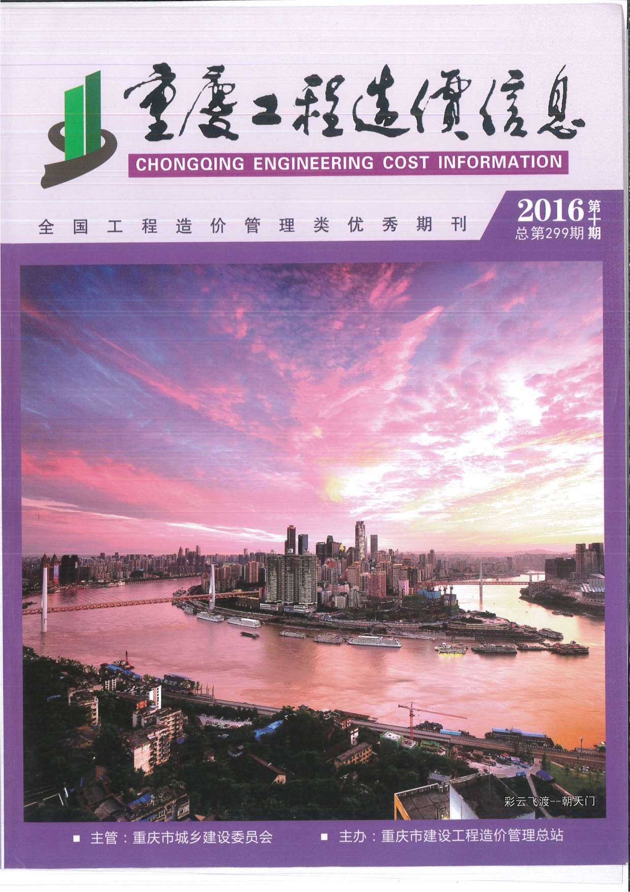 重庆市2016年10月信息价封面