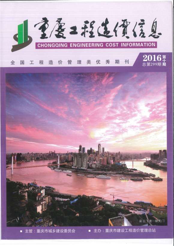重庆市2016年10月工程投标价_重庆市工程投标价期刊PDF扫描件电子版