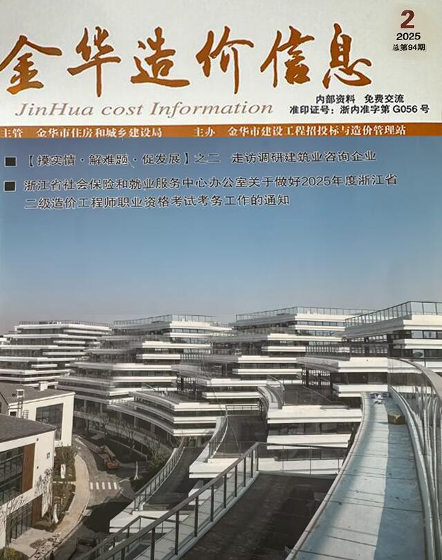 金华市2025年2月信息价封面