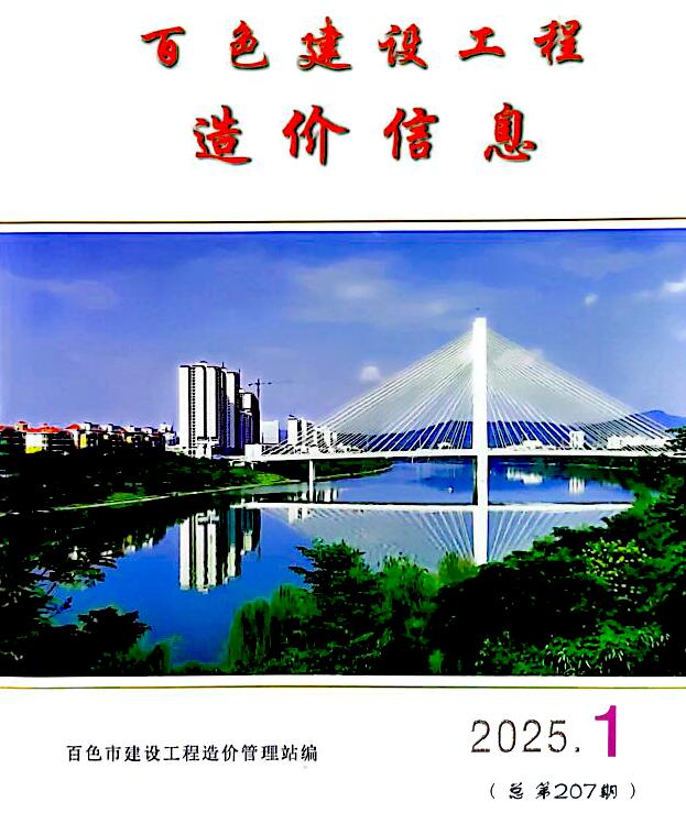 百色市2025年1月信息价封面