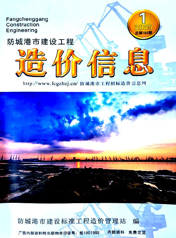 防城港市2025年1月信息价封面