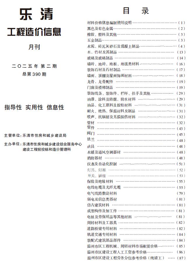 乐清市2025年2月信息价封面