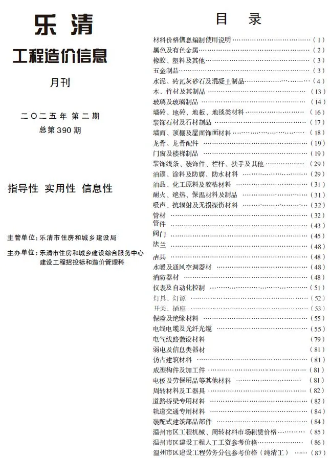 2025年乐清信息价