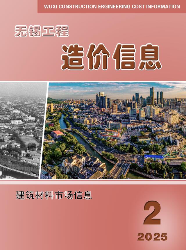 无锡2025年2月建材市场信息价封面